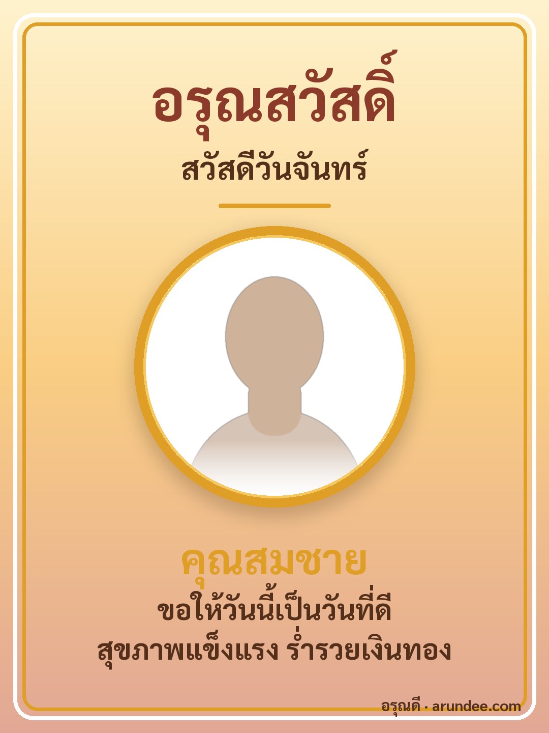 การ์ดสวัสดีวันจันทร์ สีเหลือง