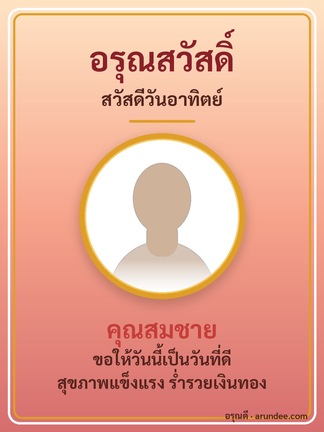การ์ดสวัสดีวันอาทิตย์ สีแดง