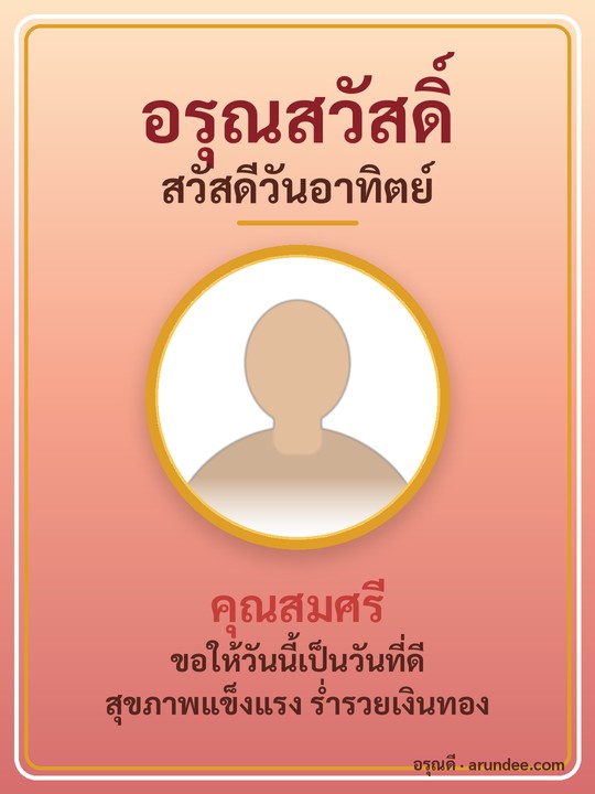 การ์ดสวัสดีวันอาทิตย์ สีแดง
